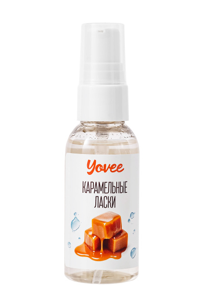 Съедобная гель-смазка Yovee «Карамельные ласки» с молочно-карамельным вкусом «Dulce de Leche», 50 мл